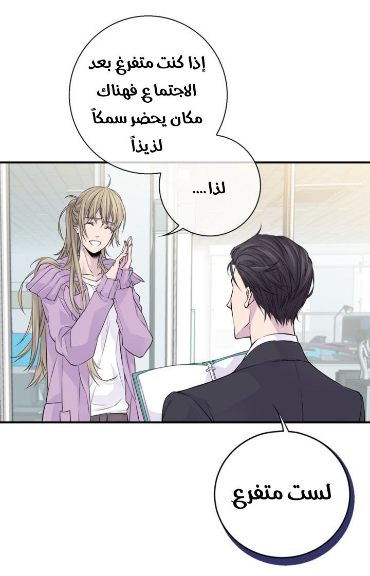 My Ex, Client: Chapter 12 - Page 25