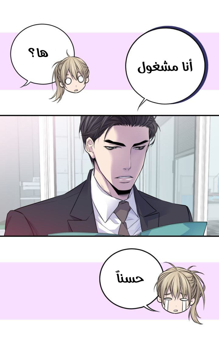 My Ex, Client: Chapter 12 - Page 26