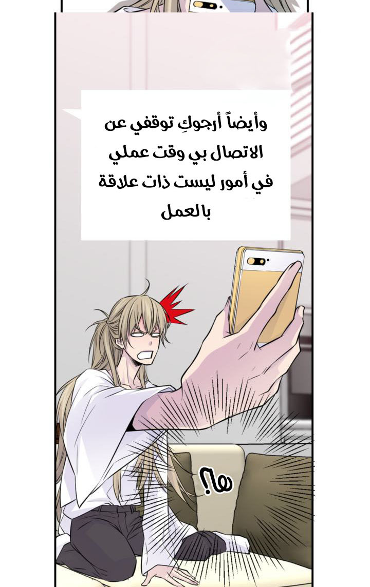 My Ex, Client: Chapter 12 - Page 30