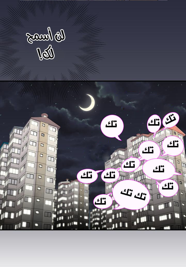 My Ex, Client: Chapter 12 - Page 33