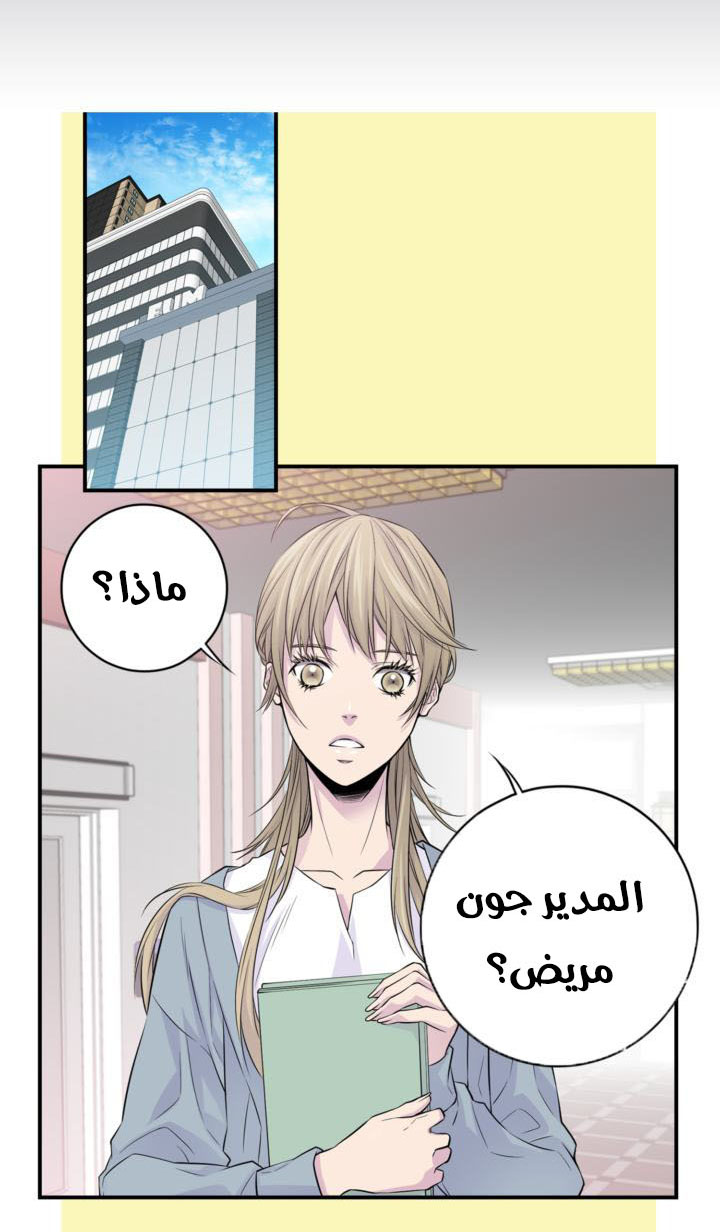 My Ex, Client: Chapter 12 - Page 34