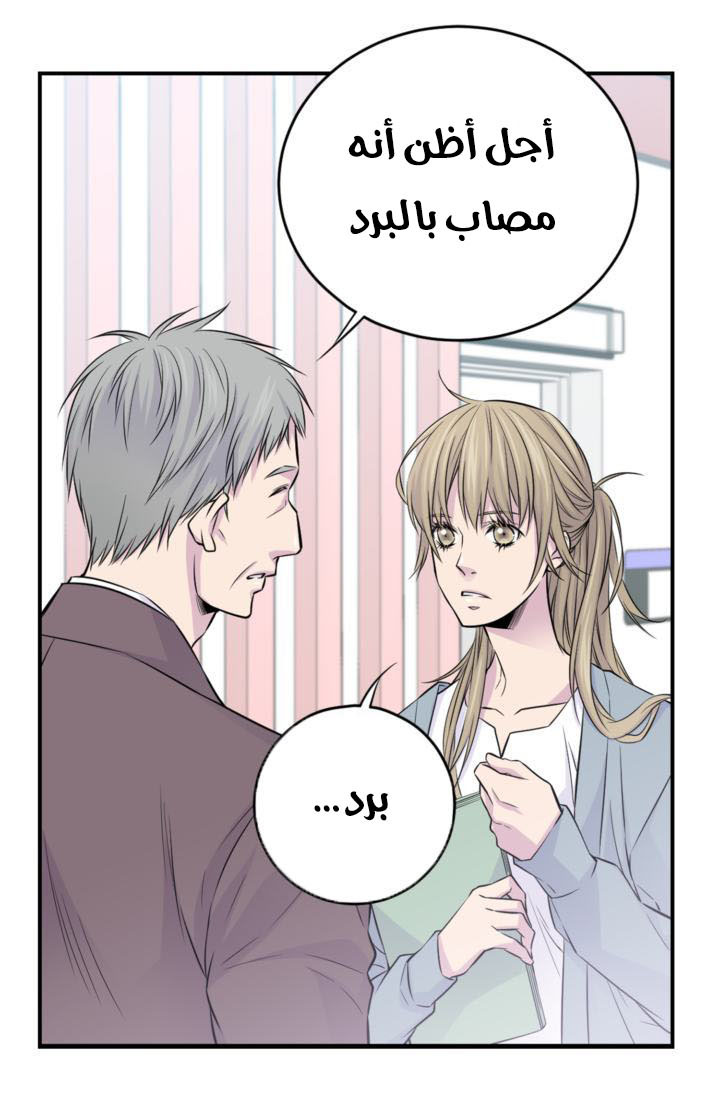 My Ex, Client: Chapter 12 - Page 35