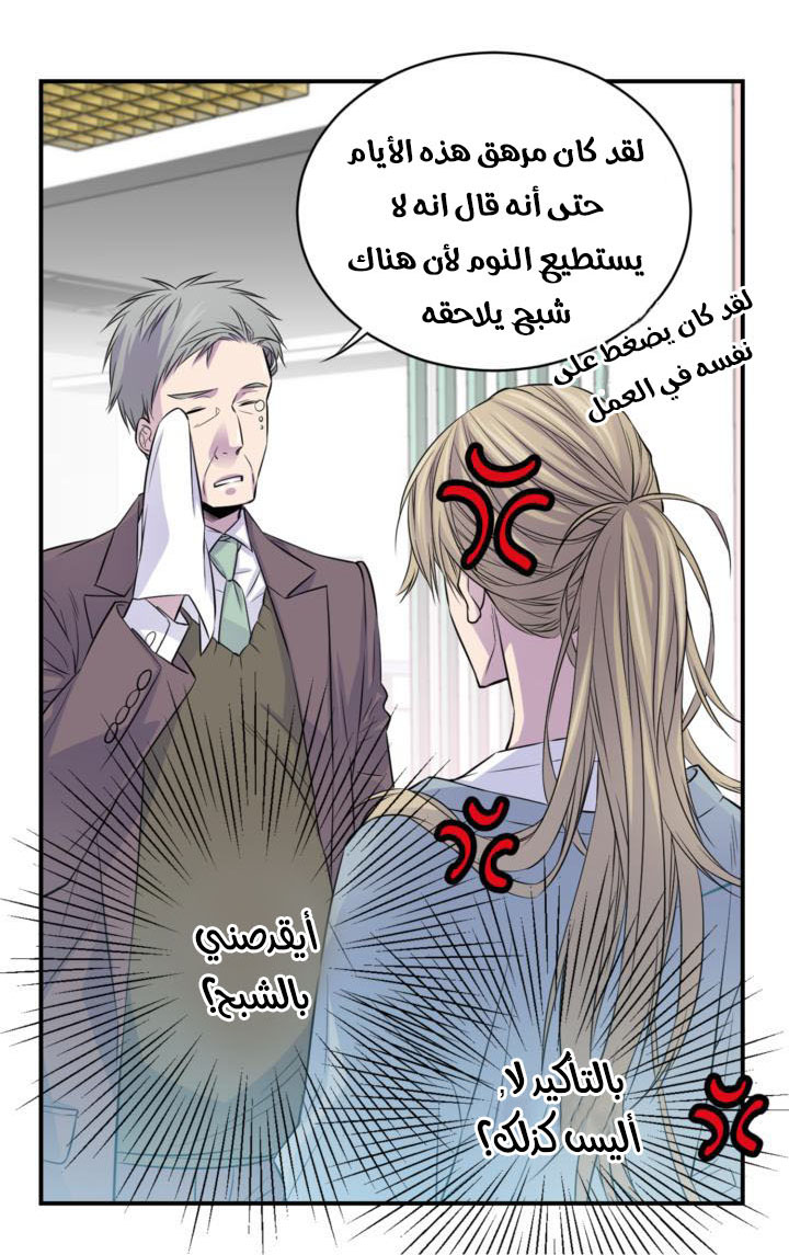 My Ex, Client: Chapter 12 - Page 36