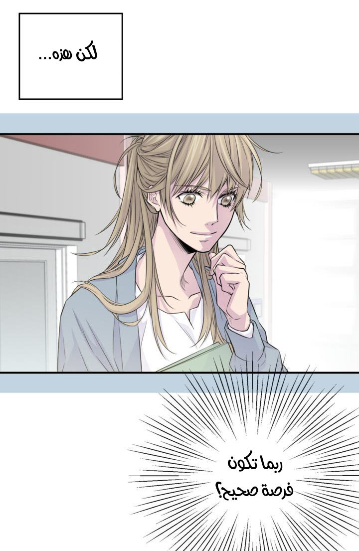 My Ex, Client: Chapter 12 - Page 37