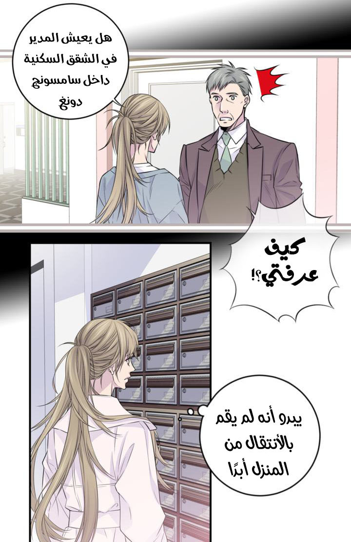 My Ex, Client: Chapter 12 - Page 42