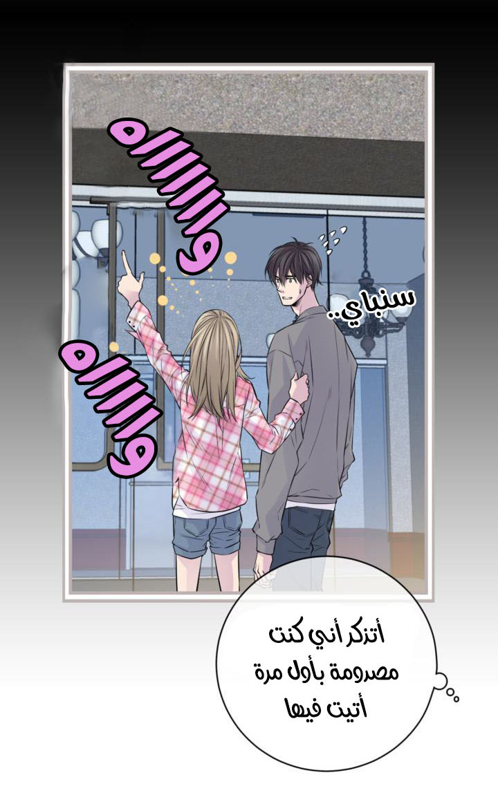 My Ex, Client: Chapter 12 - Page 44