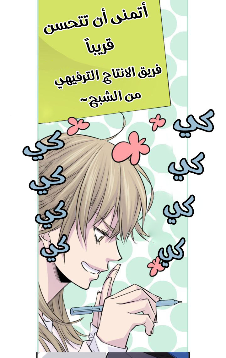 My Ex, Client: Chapter 12 - Page 47