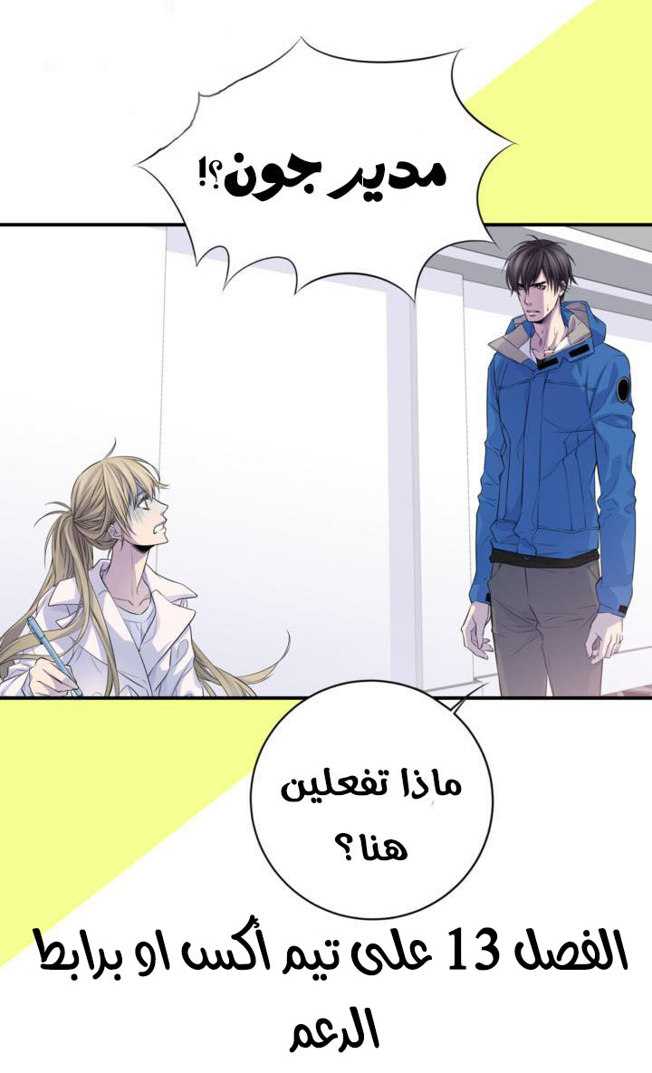 My Ex, Client: Chapter 12 - Page 50