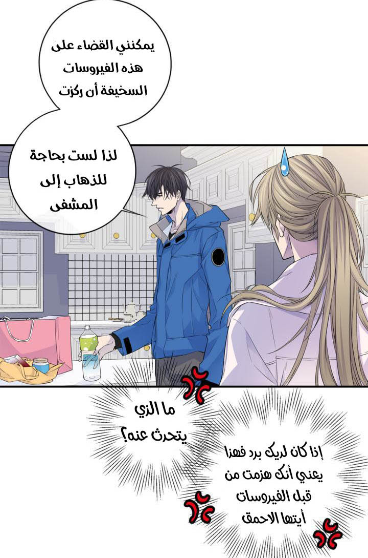 My Ex, Client: Chapter 13 - Page 20