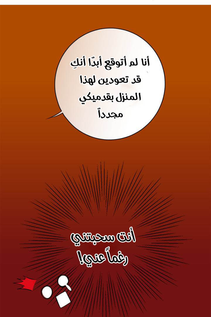 My Ex, Client: Chapter 13 - Page 25