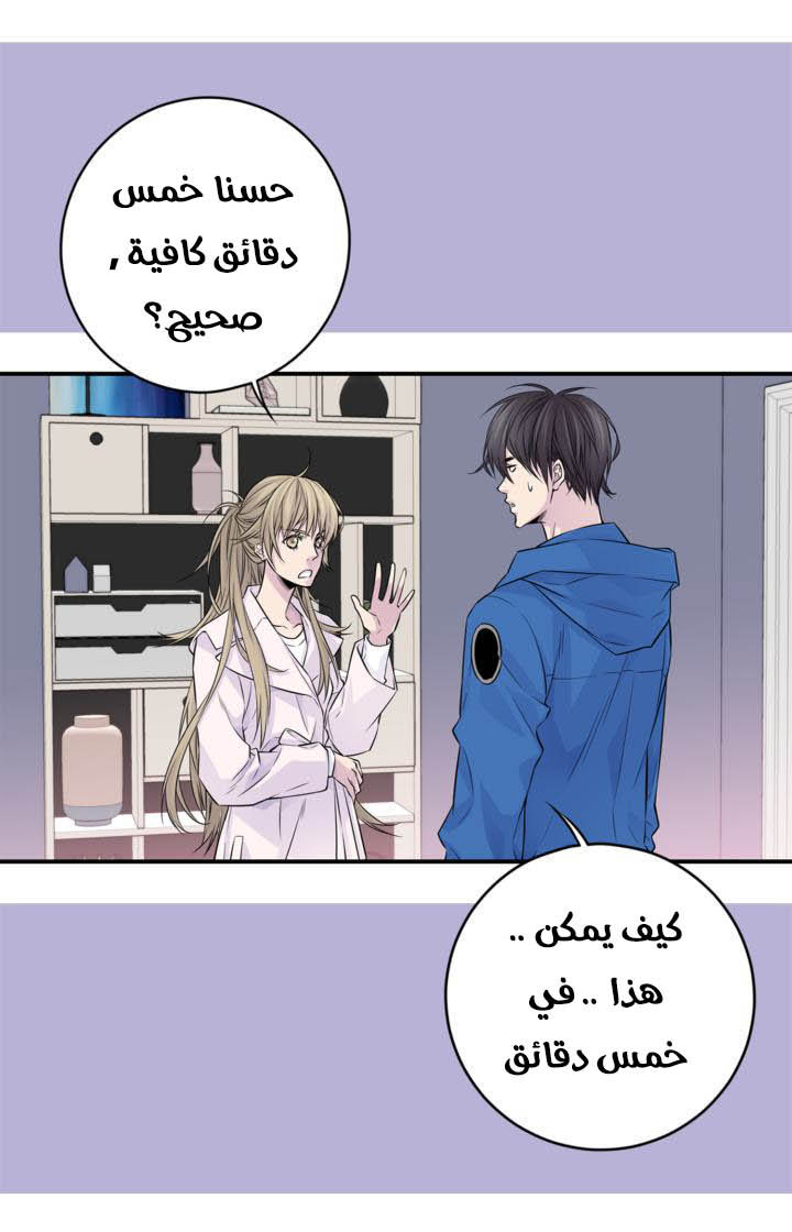 My Ex, Client: Chapter 13 - Page 31