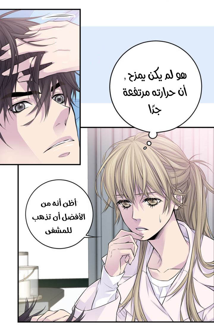 My Ex, Client: Chapter 14 - Page 2