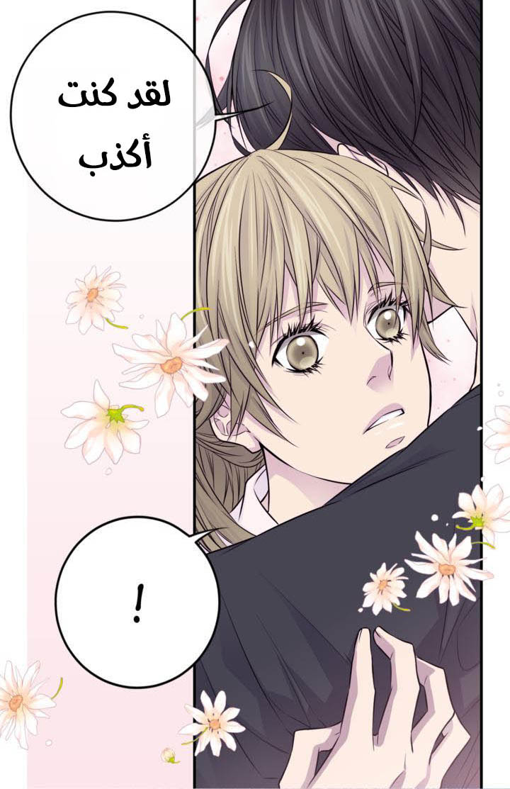 My Ex, Client: Chapter 14 - Page 24