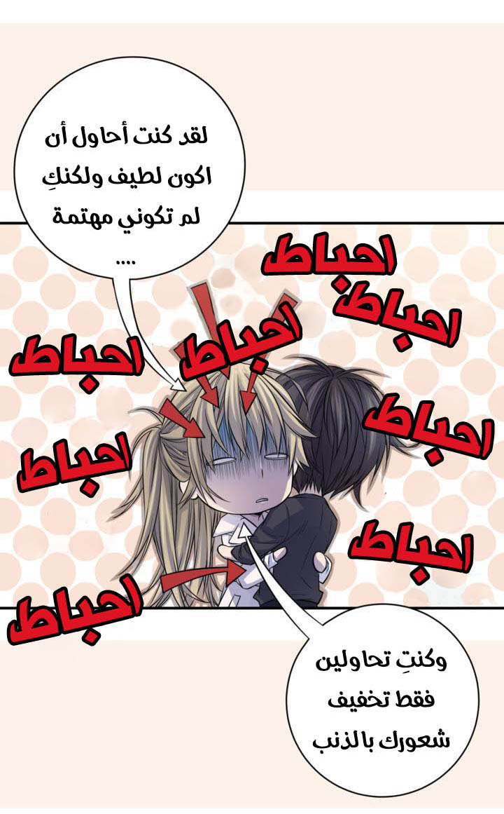 My Ex, Client: Chapter 14 - Page 28