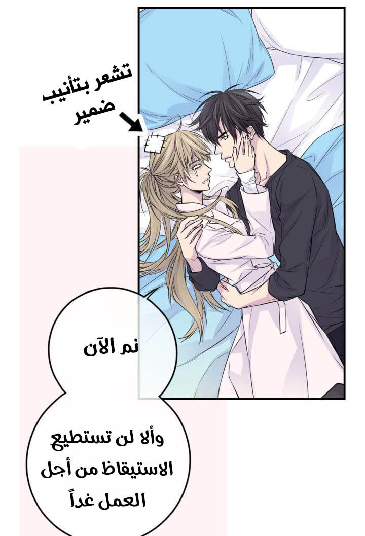 My Ex, Client: Chapter 14 - Page 29