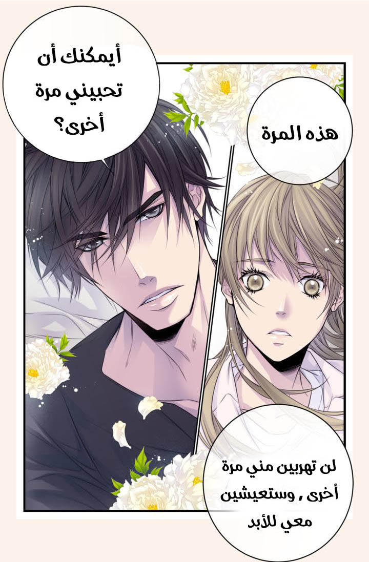 My Ex, Client: Chapter 14 - Page 33