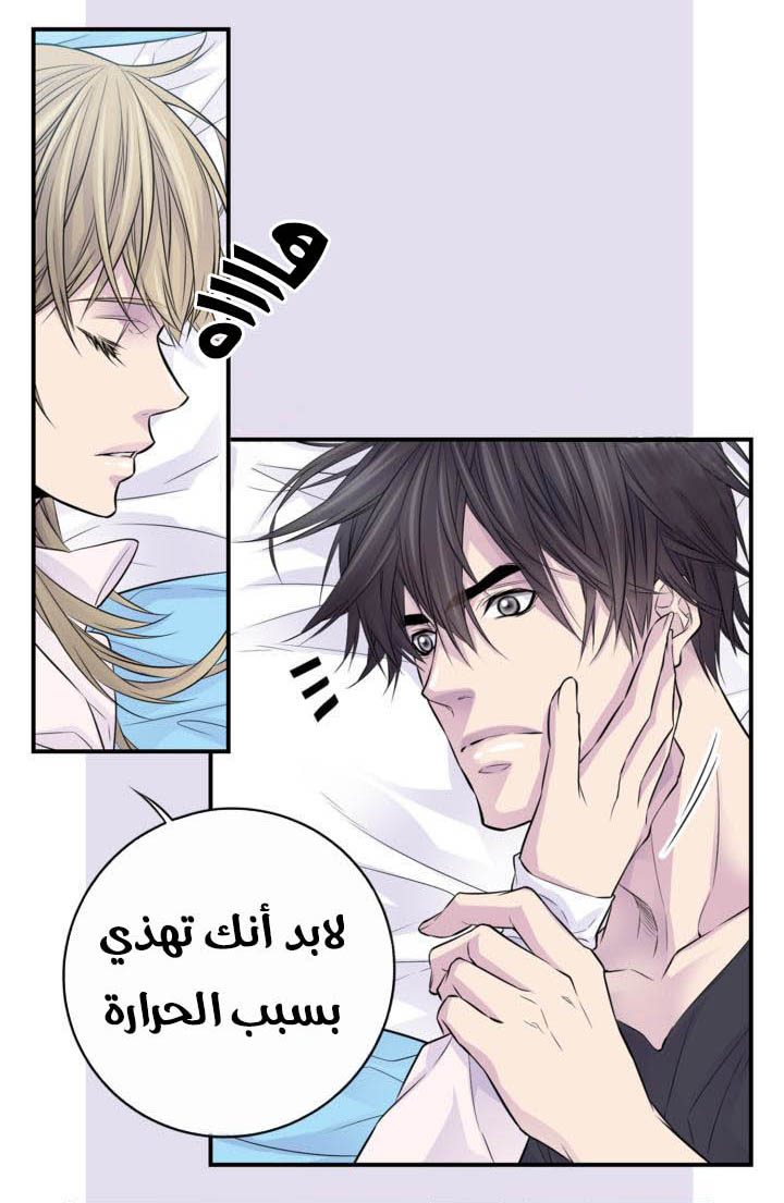 My Ex, Client: Chapter 14 - Page 37