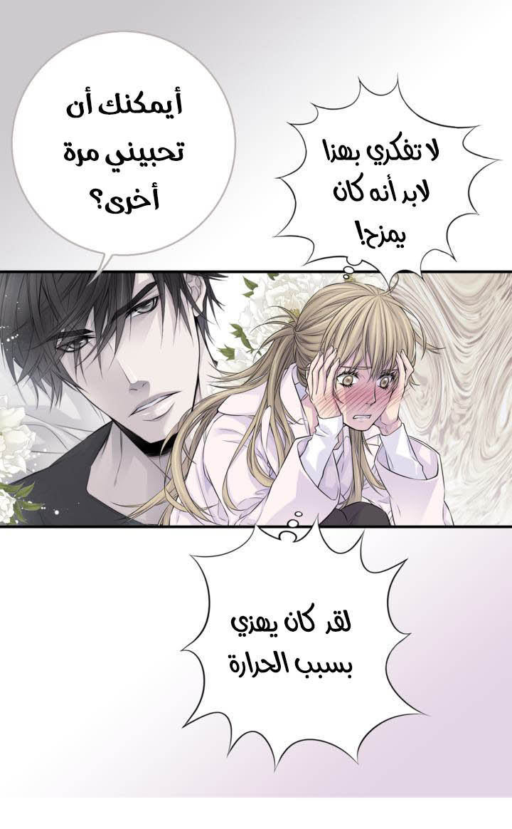 My Ex, Client: Chapter 14 - Page 45