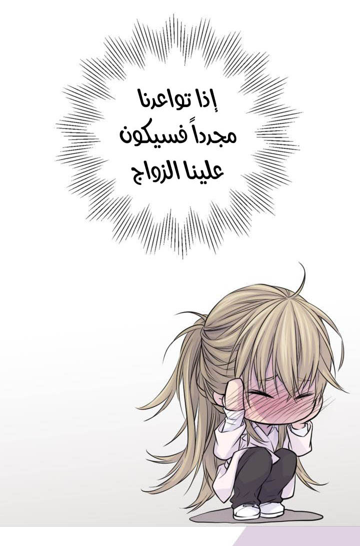 My Ex, Client: Chapter 14 - Page 46