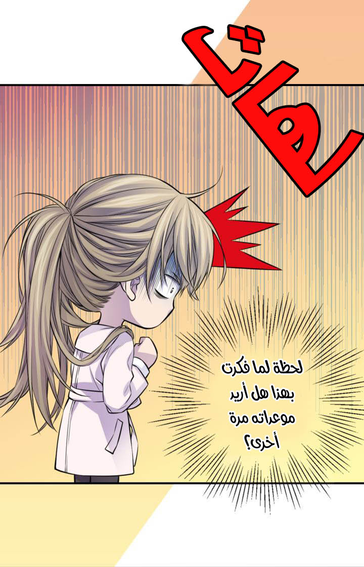 My Ex, Client: Chapter 15 - Page 3