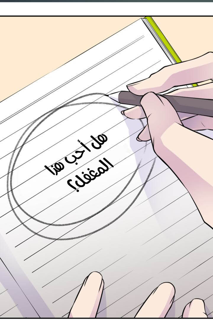 My Ex, Client: Chapter 15 - Page 5