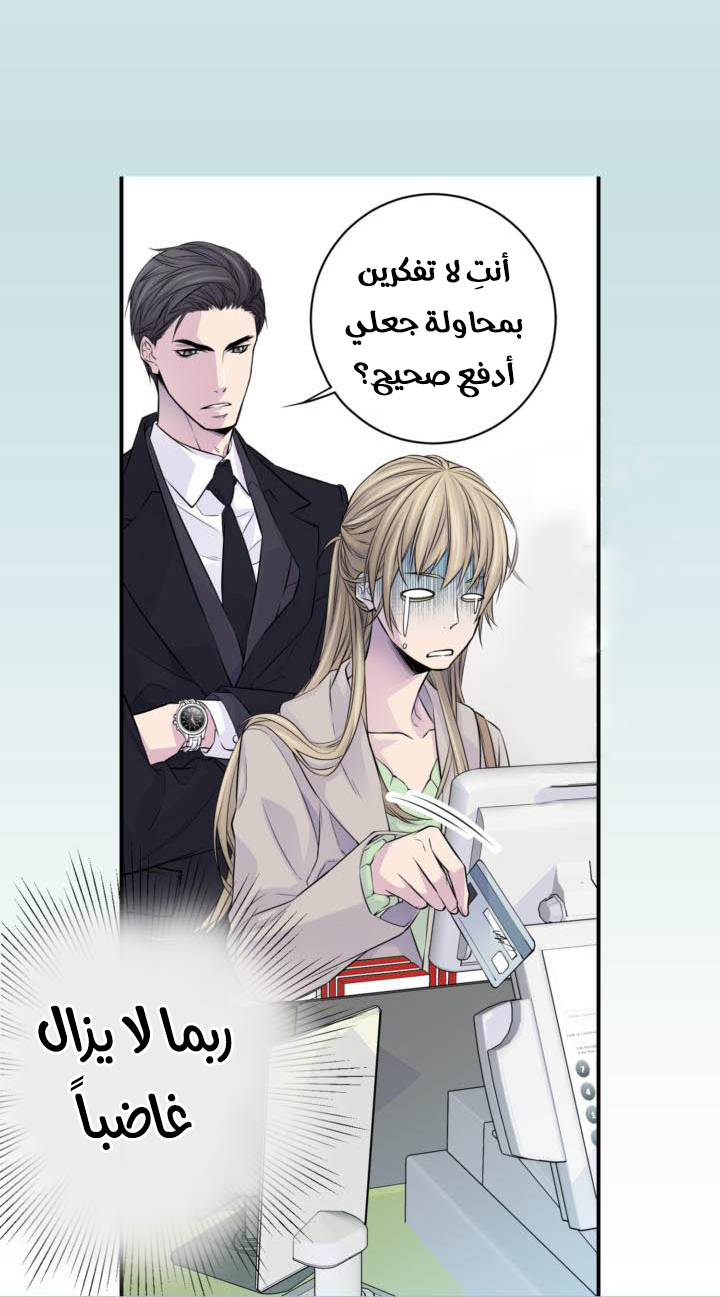 My Ex, Client: Chapter 15 - Page 25