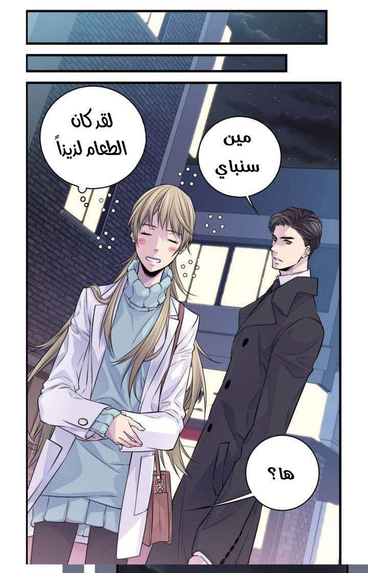 My Ex, Client: Chapter 15 - Page 33