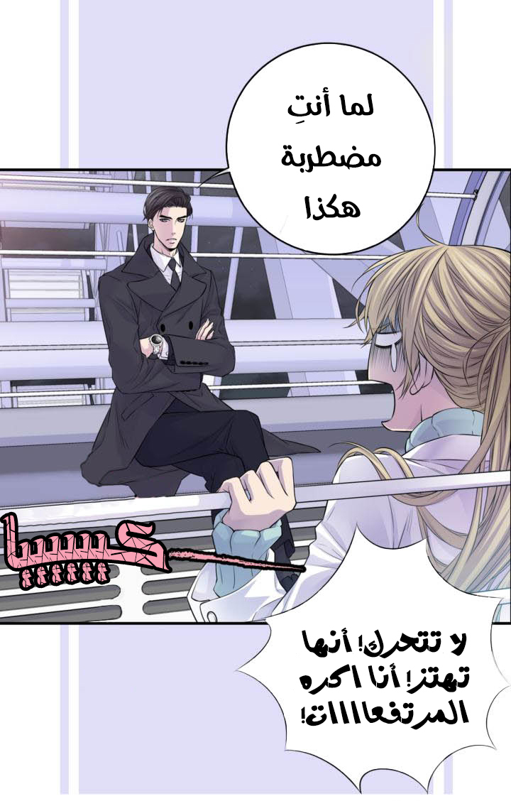 My Ex, Client: Chapter 15 - Page 37