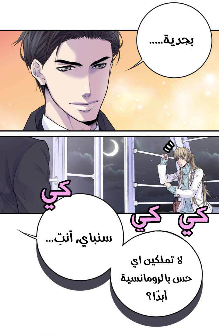 My Ex, Client: Chapter 15 - Page 38