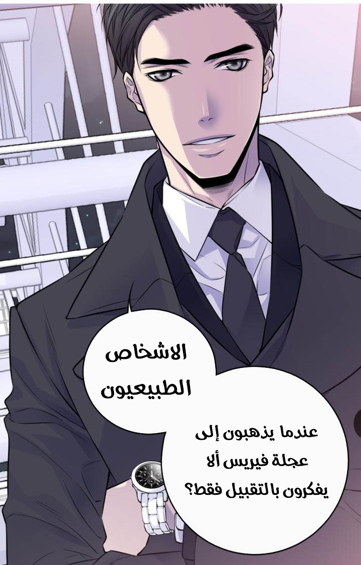 My Ex, Client: Chapter 15 - Page 39