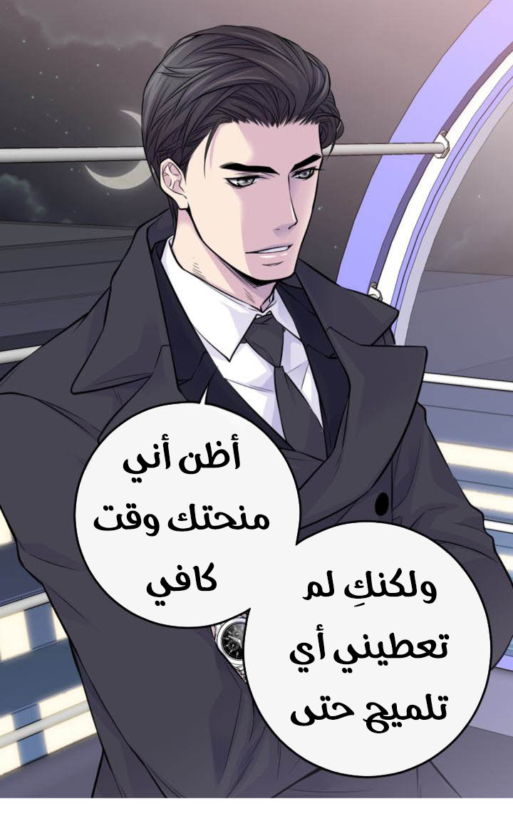 My Ex, Client: Chapter 15 - Page 45