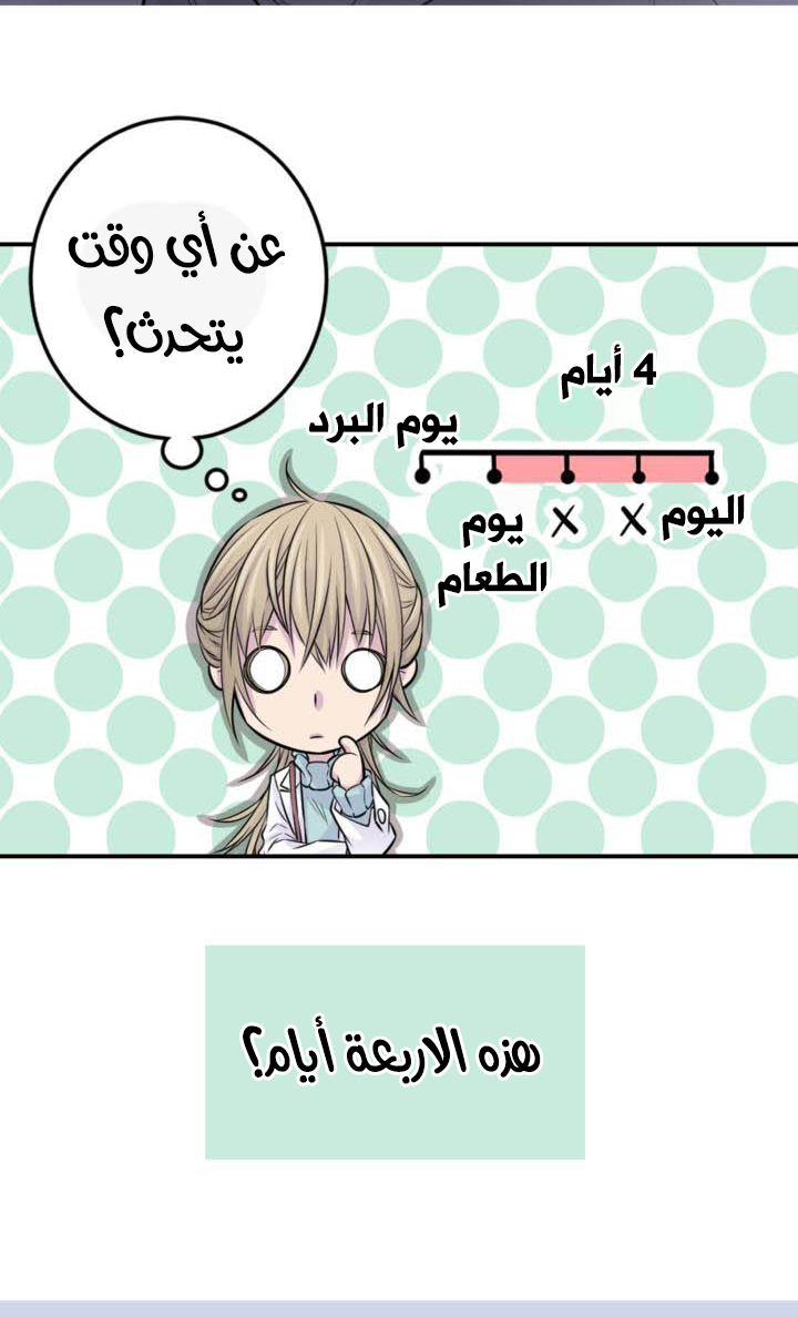 My Ex, Client: Chapter 15 - Page 46