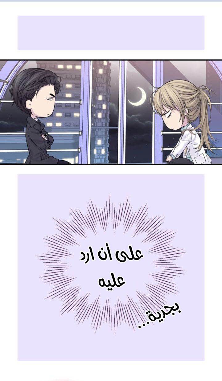 My Ex, Client: Chapter 15 - Page 48