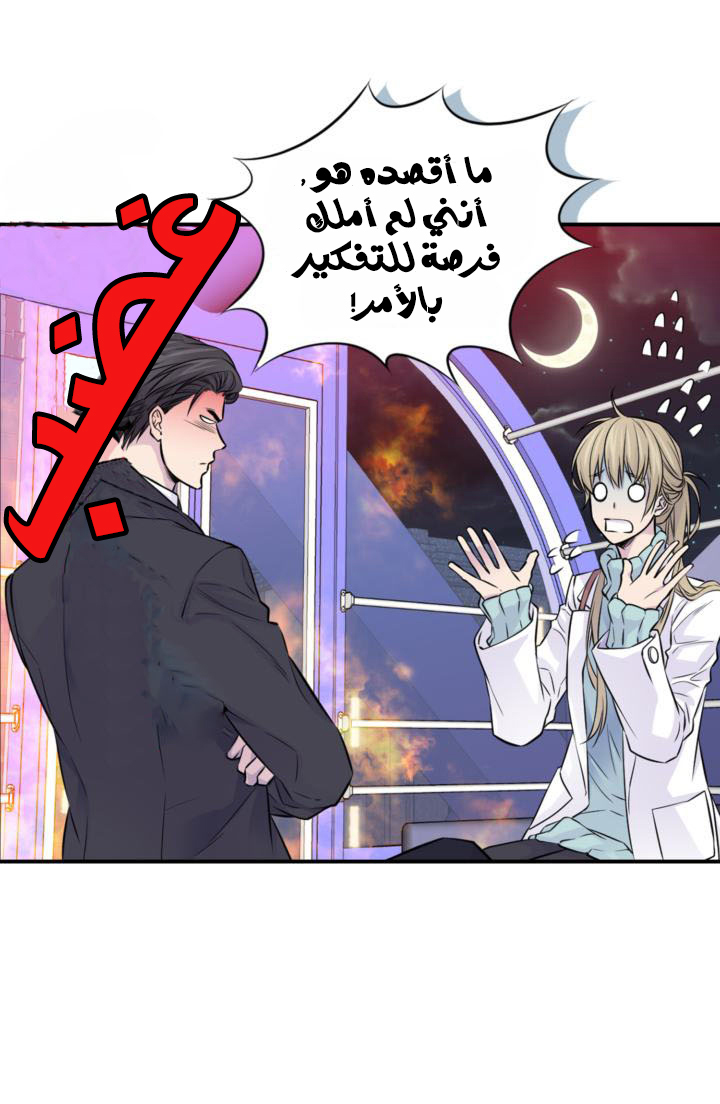 My Ex, Client: Chapter 16 - Page 2