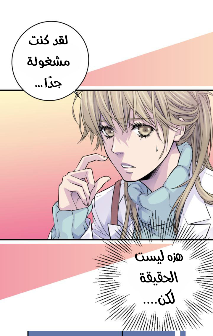 My Ex, Client: Chapter 16 - Page 3