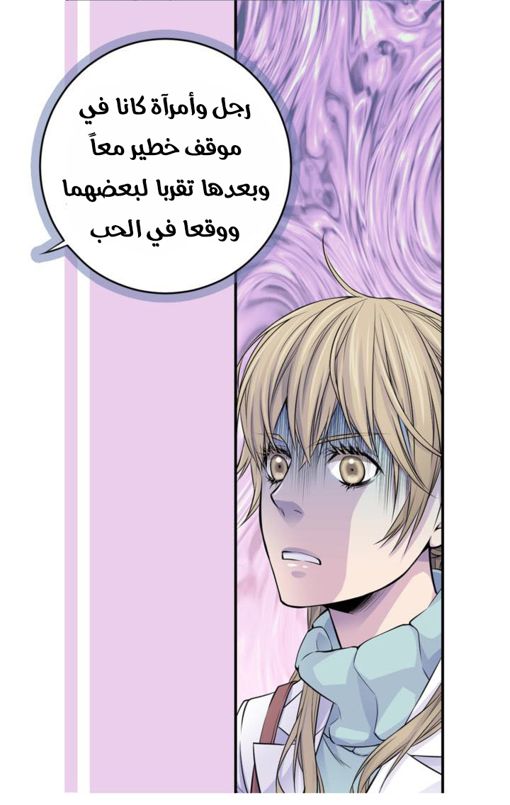 My Ex, Client: Chapter 16 - Page 5