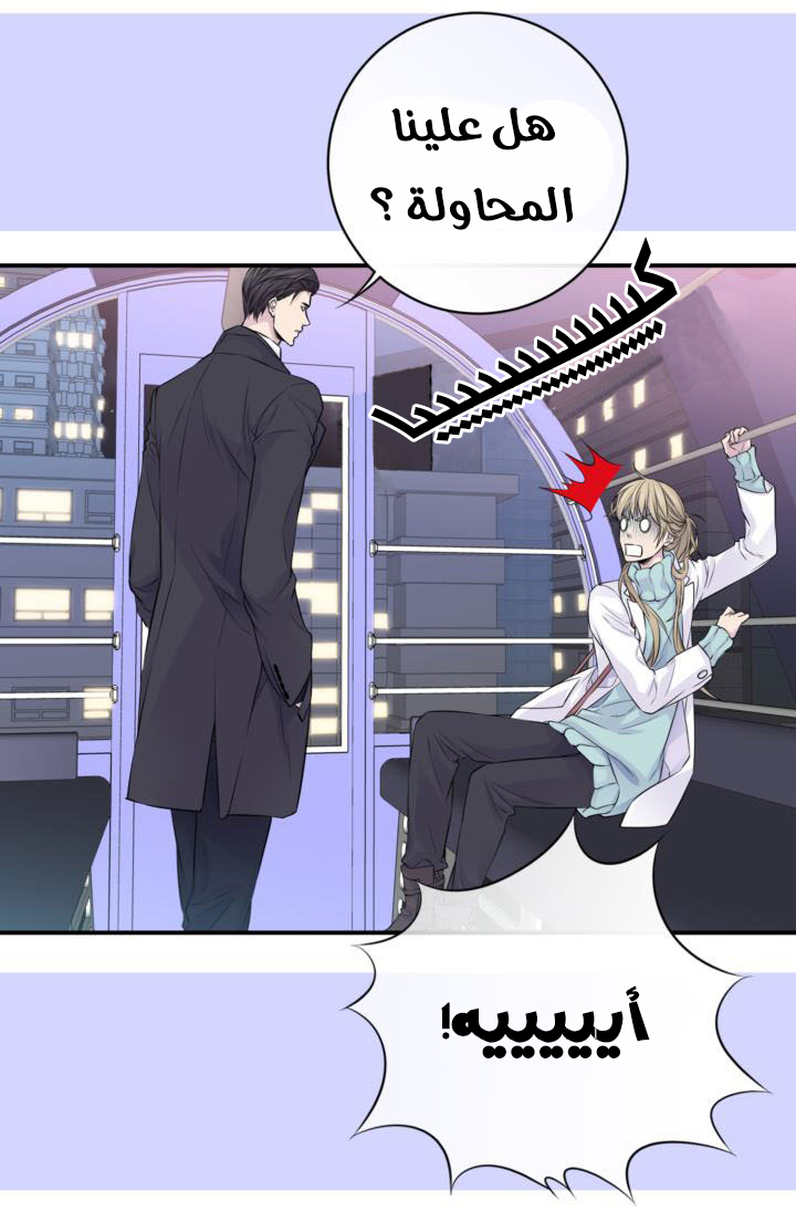 My Ex, Client: Chapter 16 - Page 6