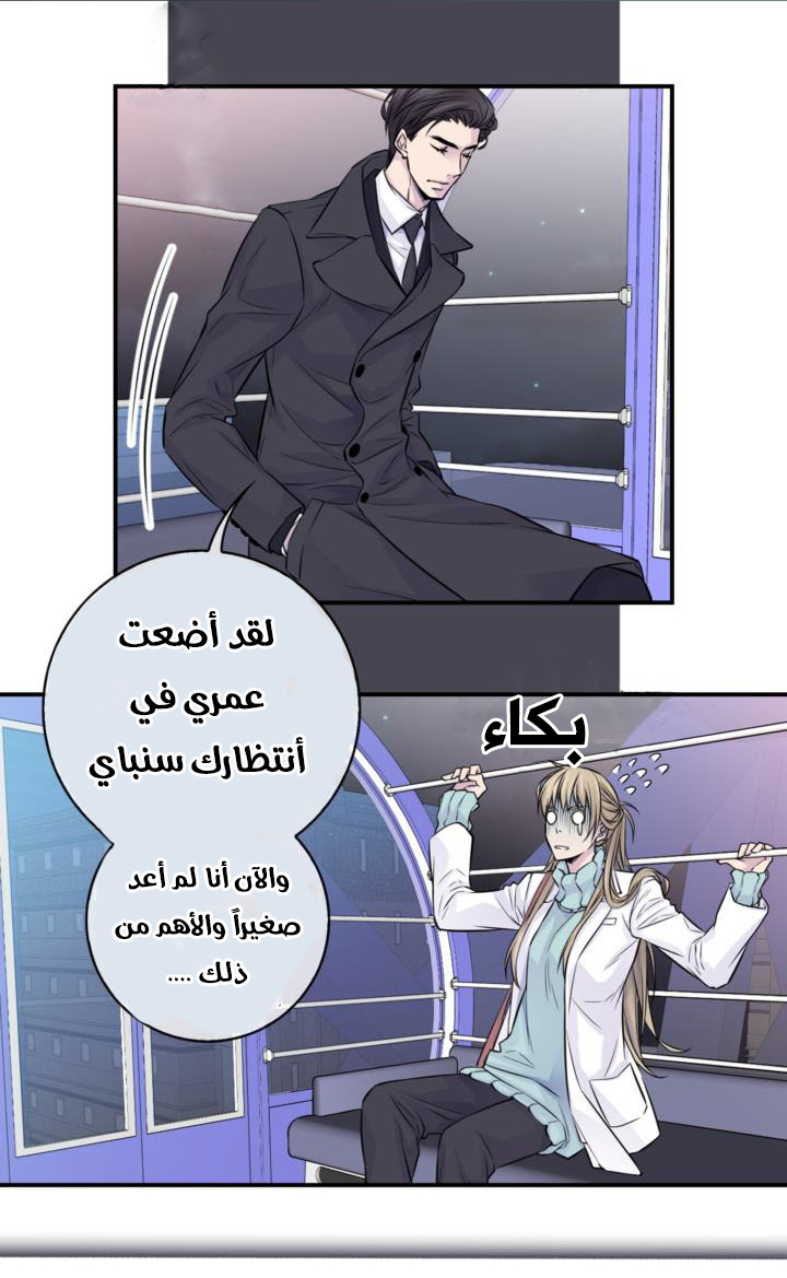 My Ex, Client: Chapter 16 - Page 8