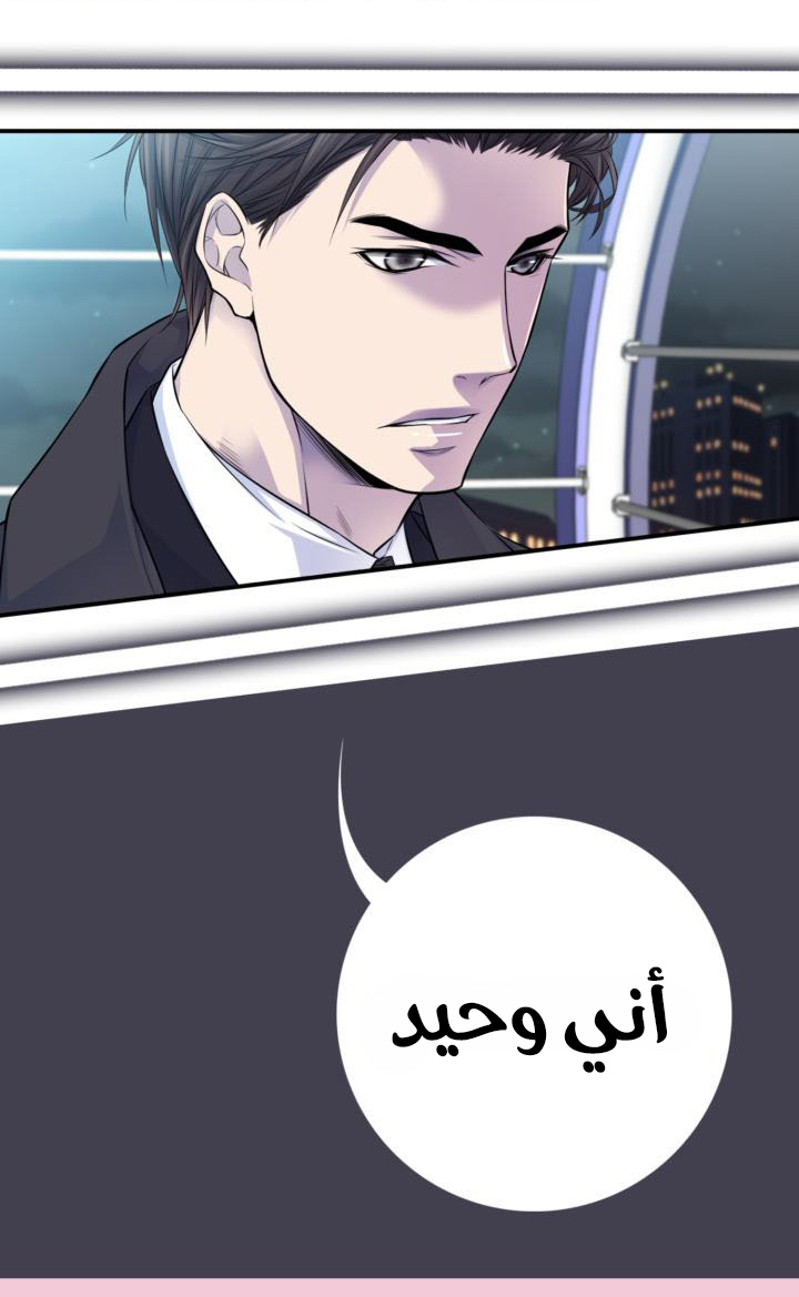 My Ex, Client: Chapter 16 - Page 9