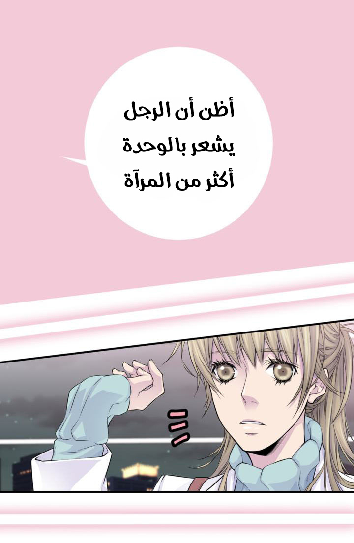 My Ex, Client: Chapter 16 - Page 10