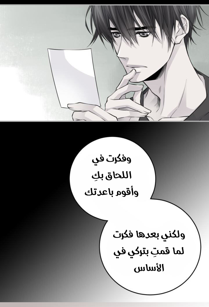 My Ex, Client: Chapter 16 - Page 12