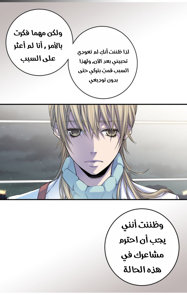 My Ex, Client: Chapter 16 - Page 13