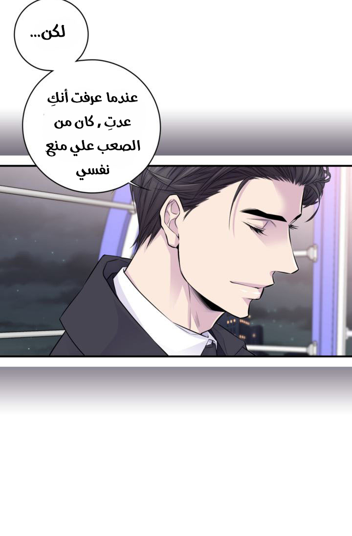 My Ex, Client: Chapter 16 - Page 14