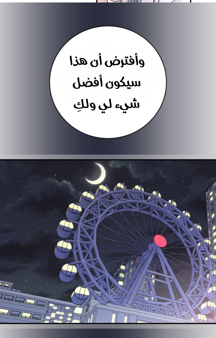 My Ex, Client: Chapter 16 - Page 18