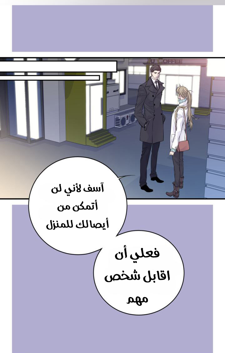 My Ex, Client: Chapter 16 - Page 25