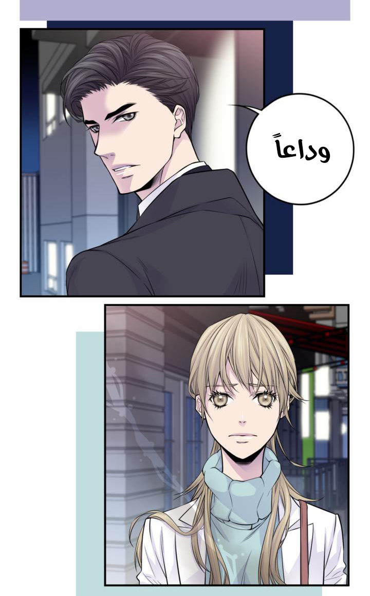 My Ex, Client: Chapter 16 - Page 26