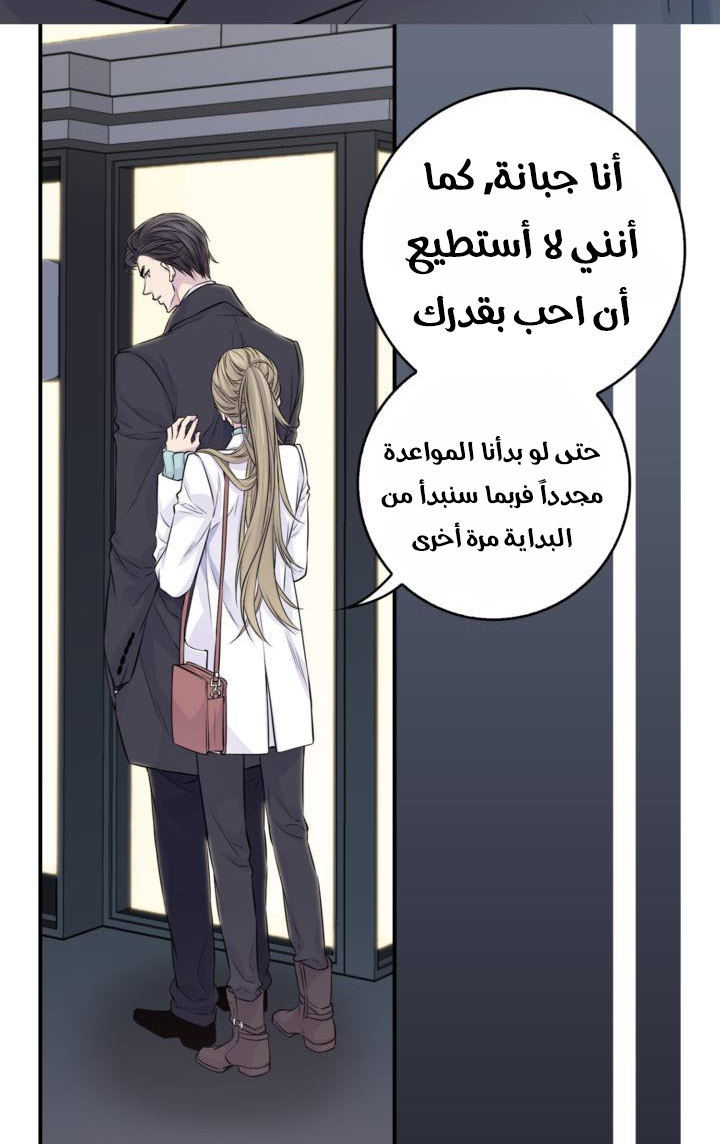 My Ex, Client: Chapter 16 - Page 34