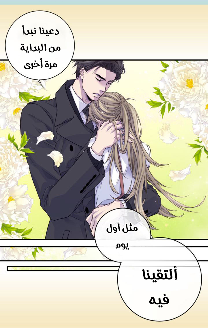 My Ex, Client: Chapter 16 - Page 42