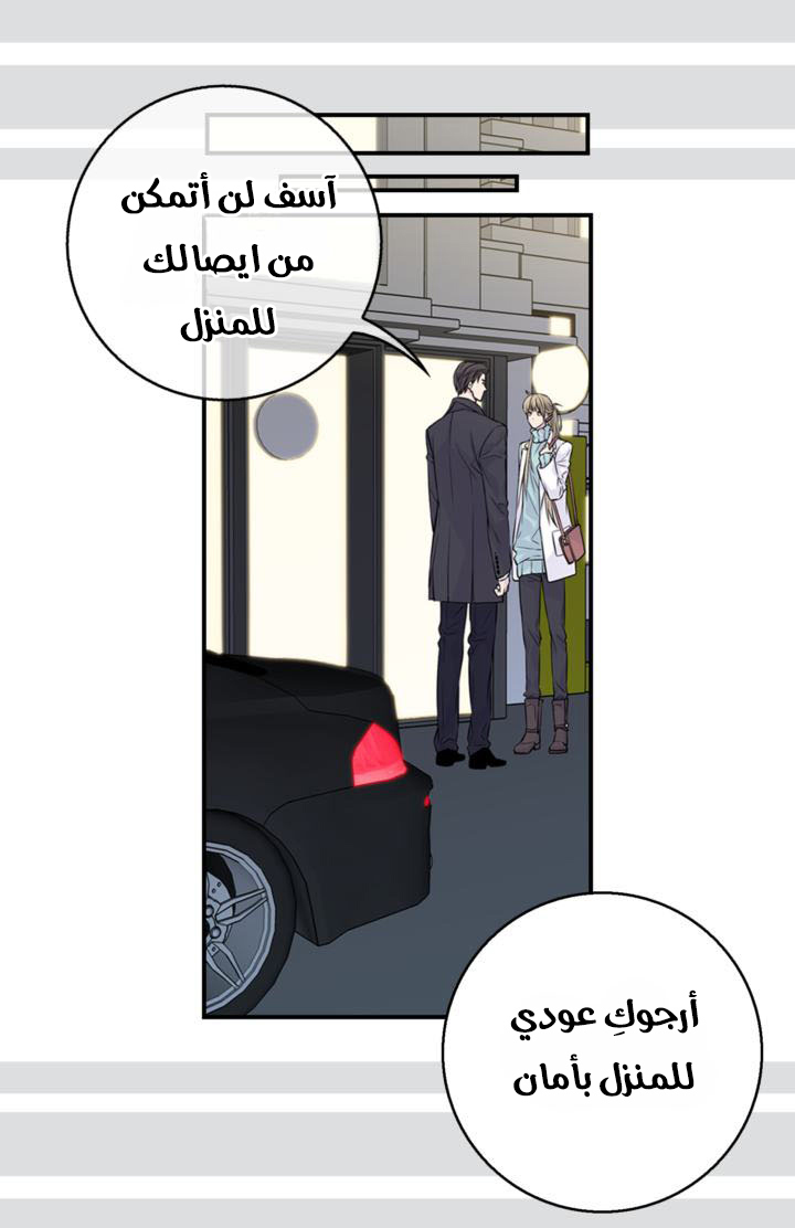 My Ex, Client: Chapter 16 - Page 43