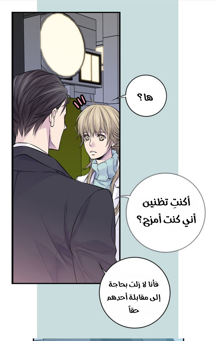 My Ex, Client: Chapter 16 - Page 44